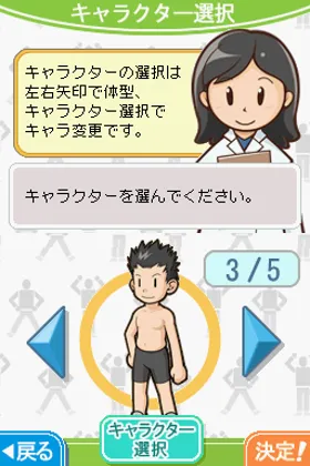 Tsuzuke Rarenai Otona no Tame no Metabo Dasshutsu Training (Japan) screen shot game playing